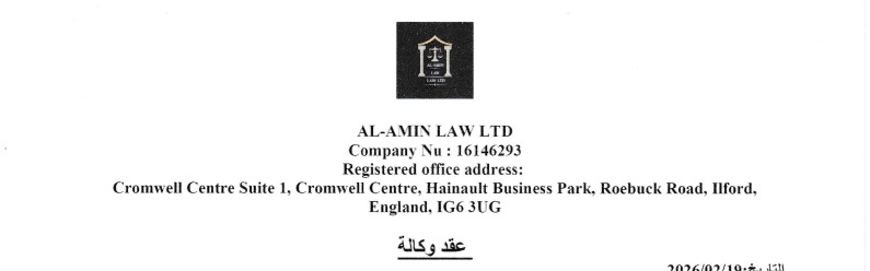 عقد وكالة مكتب الأمين للمحاماة المزيف