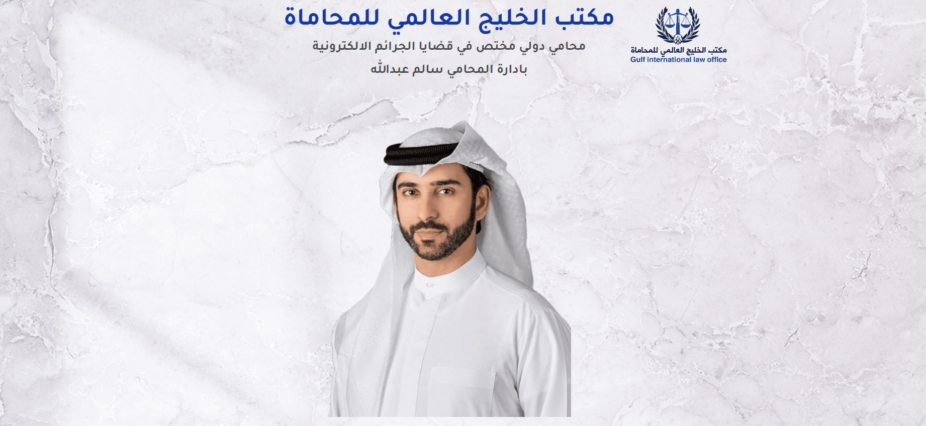 مكتب الخليج العالمي