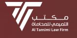 موقع tamimi-lawfirm.com المشبوه