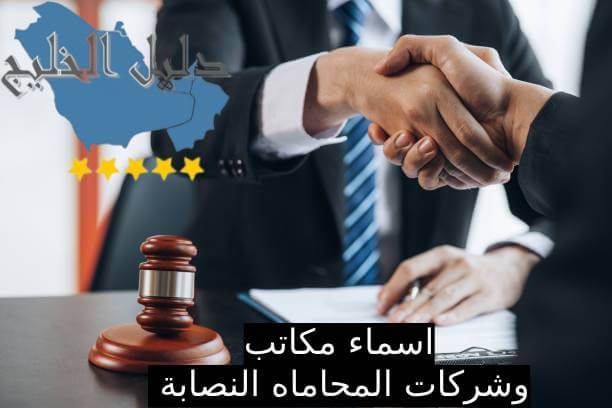 مكاتب المحاماة المشبوهة