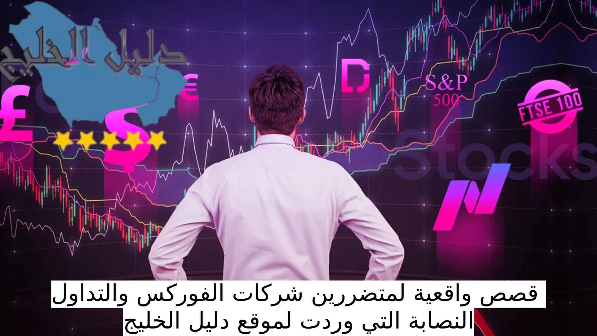 قصص استرجاع الأموال